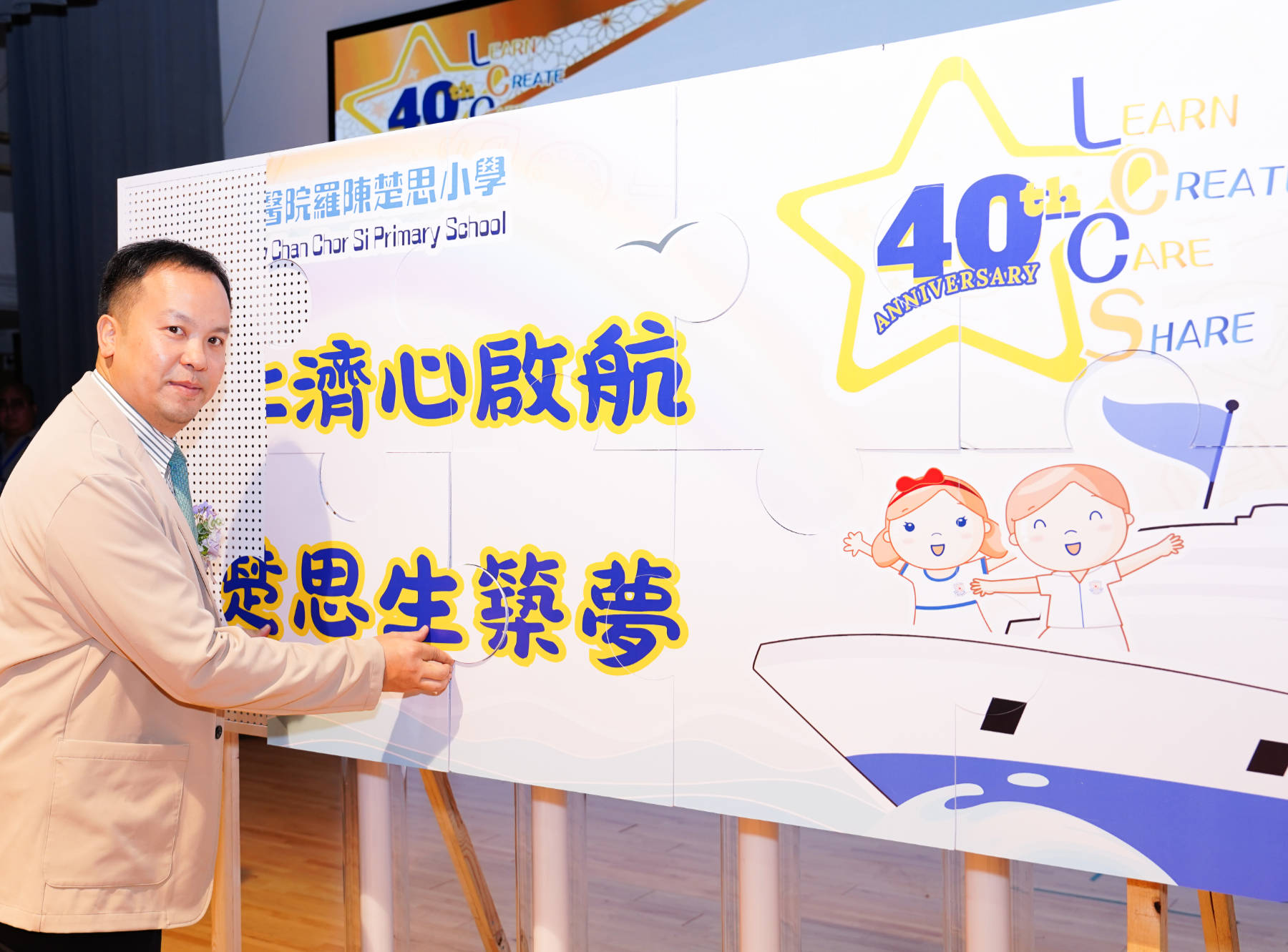 楚思築夢迎40周年啟動禮 - 圖片 4