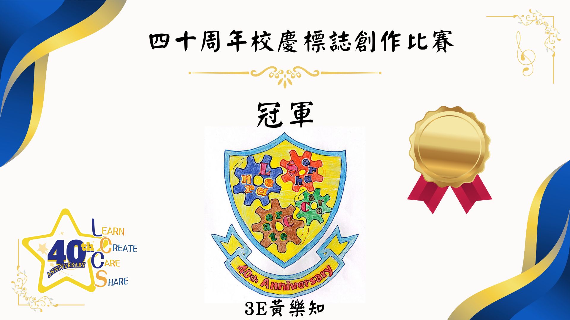 40周年校慶標誌創作比賽 - 圖片 5