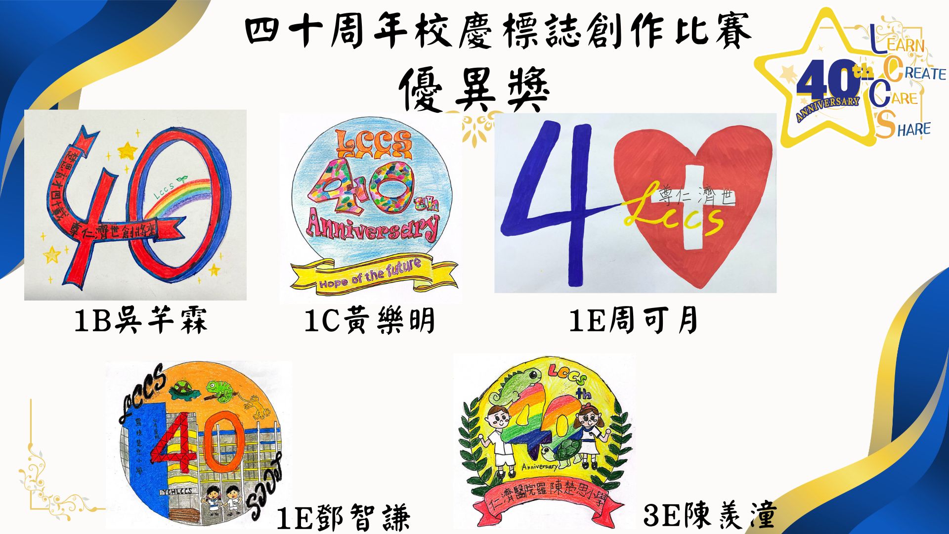 40周年校慶標誌創作比賽 - 圖片 1