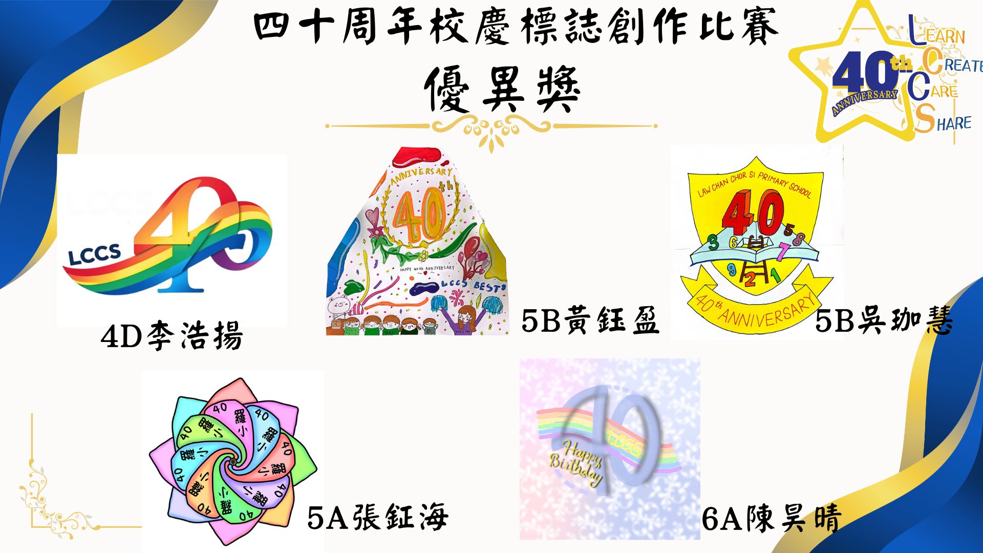 40周年校慶標誌創作比賽 - 圖片 2