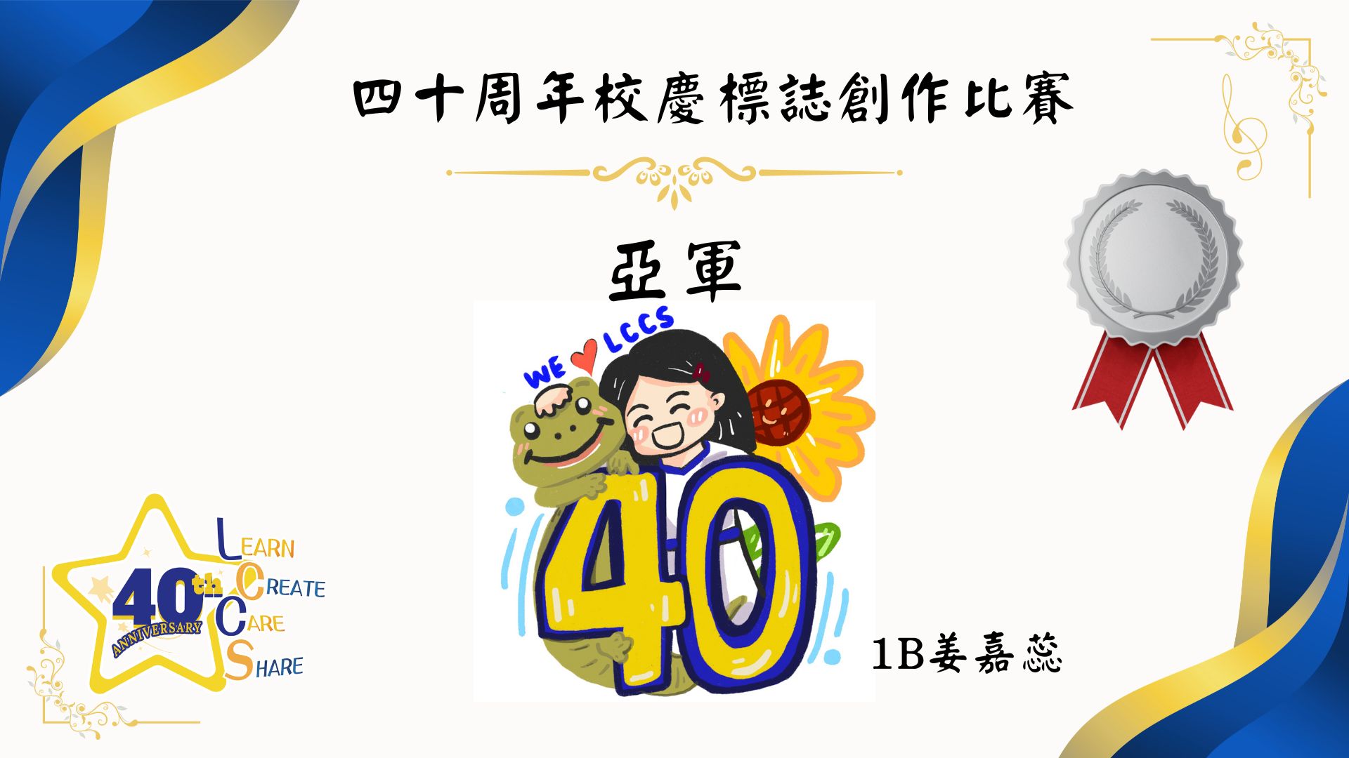 40周年校慶標誌創作比賽 - 圖片 4