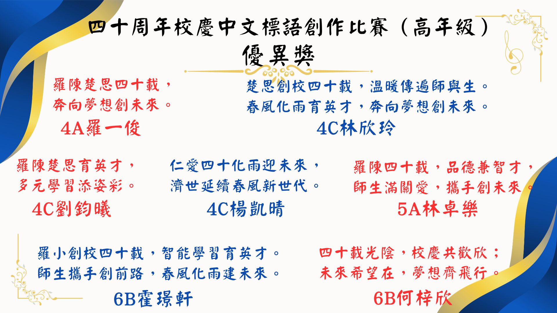 40周年校慶中、英文標語創作比賽 - 圖片 1