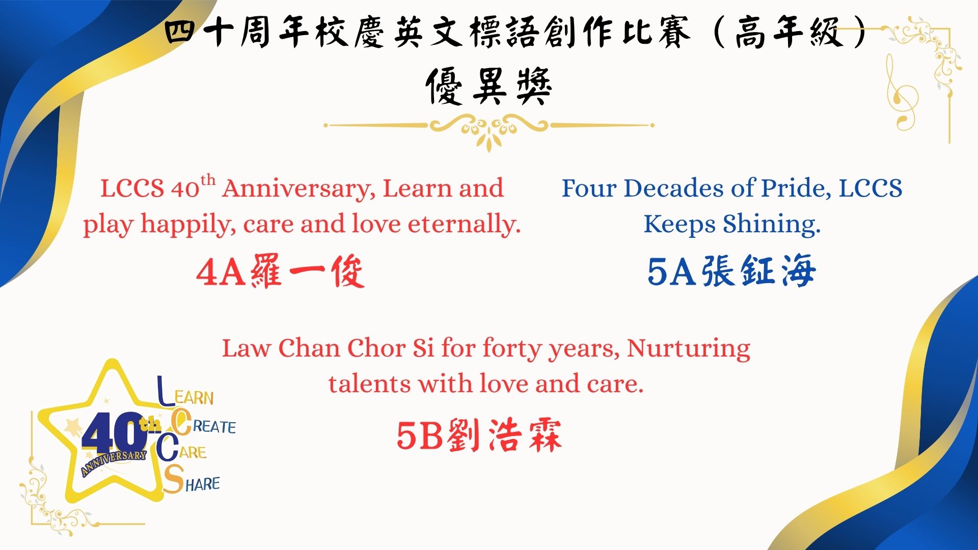 40周年校慶中、英文標語創作比賽 - 圖片 9