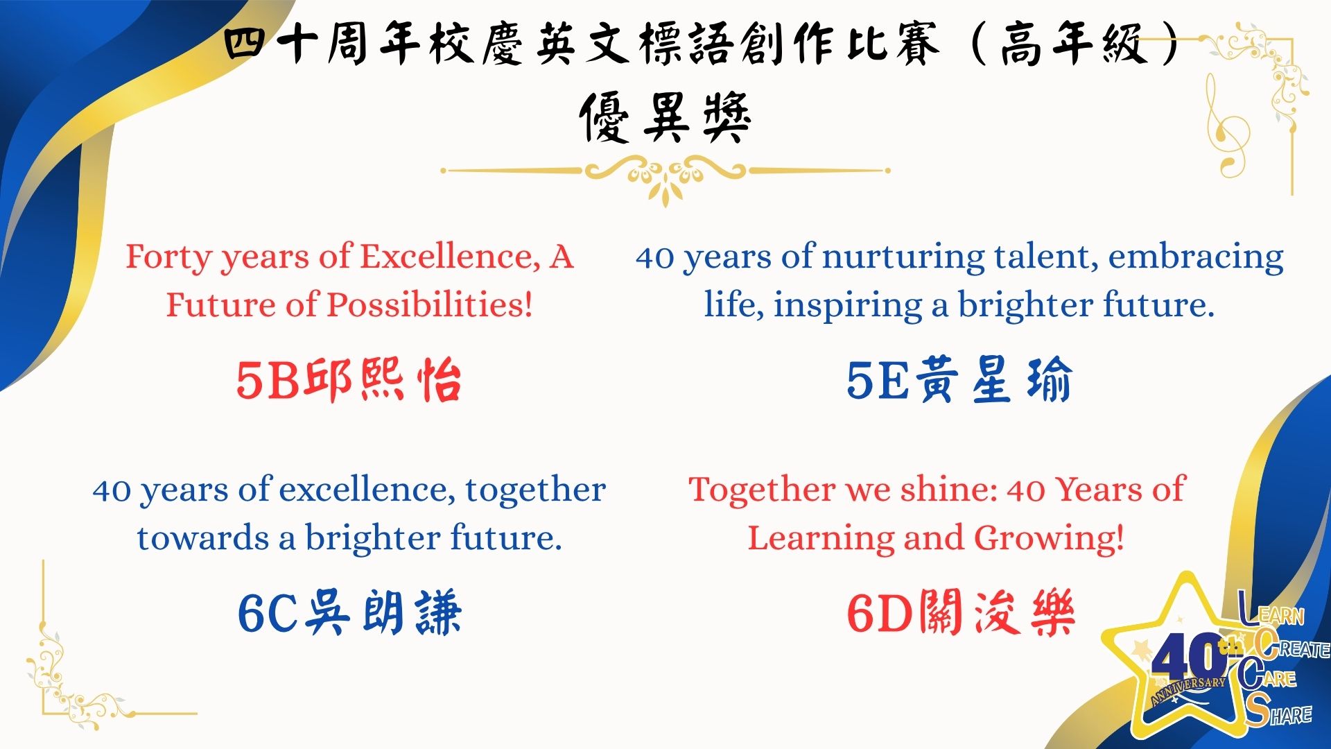 40周年校慶中、英文標語創作比賽 - 圖片 10