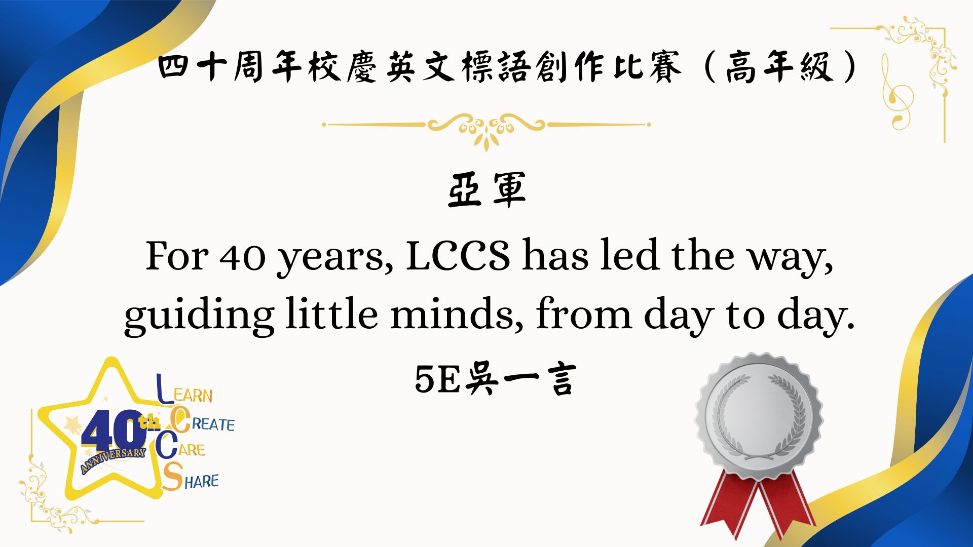 40周年校慶中、英文標語創作比賽 - 圖片 12
