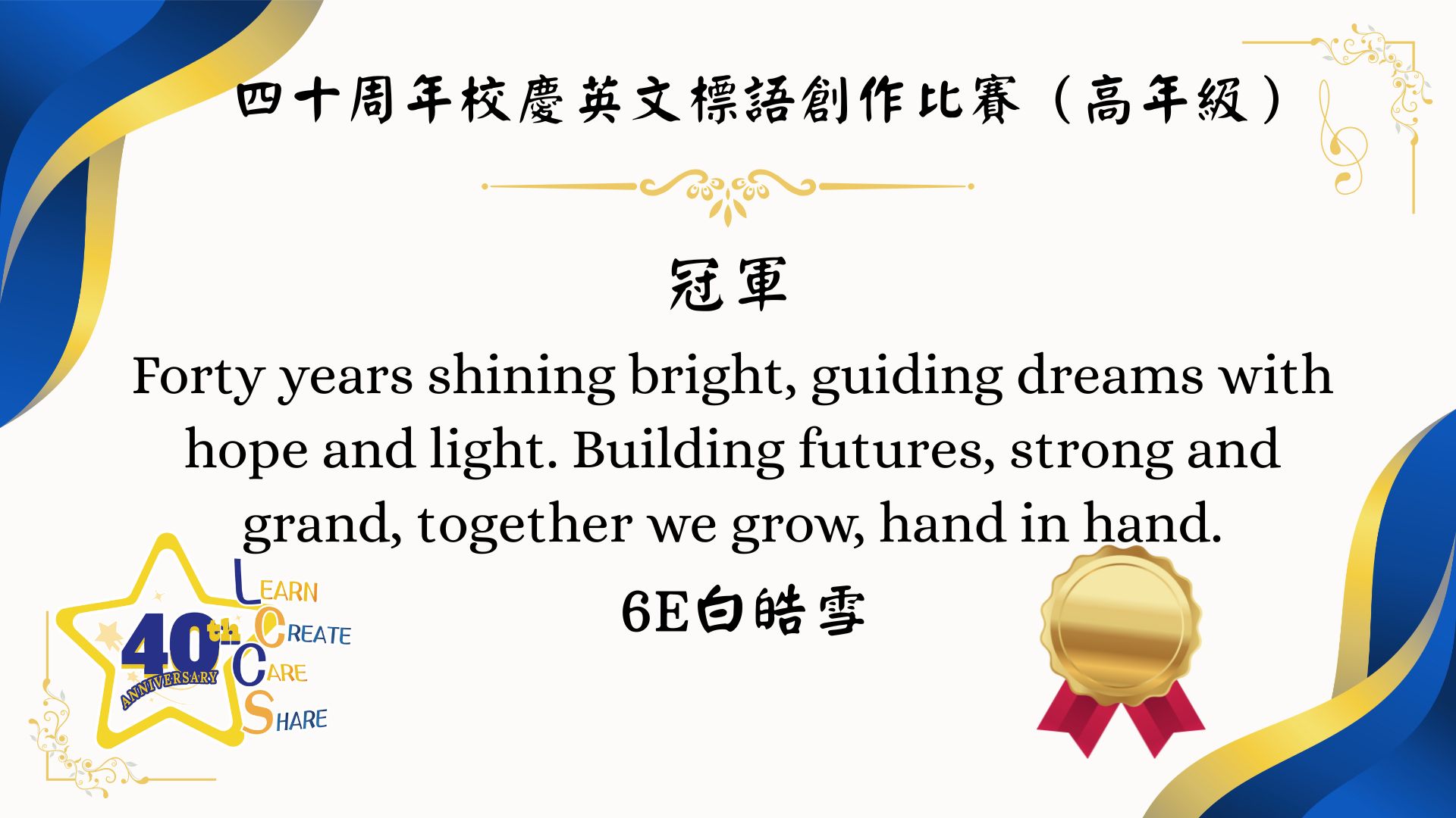 40周年校慶中、英文標語創作比賽 - 圖片 13