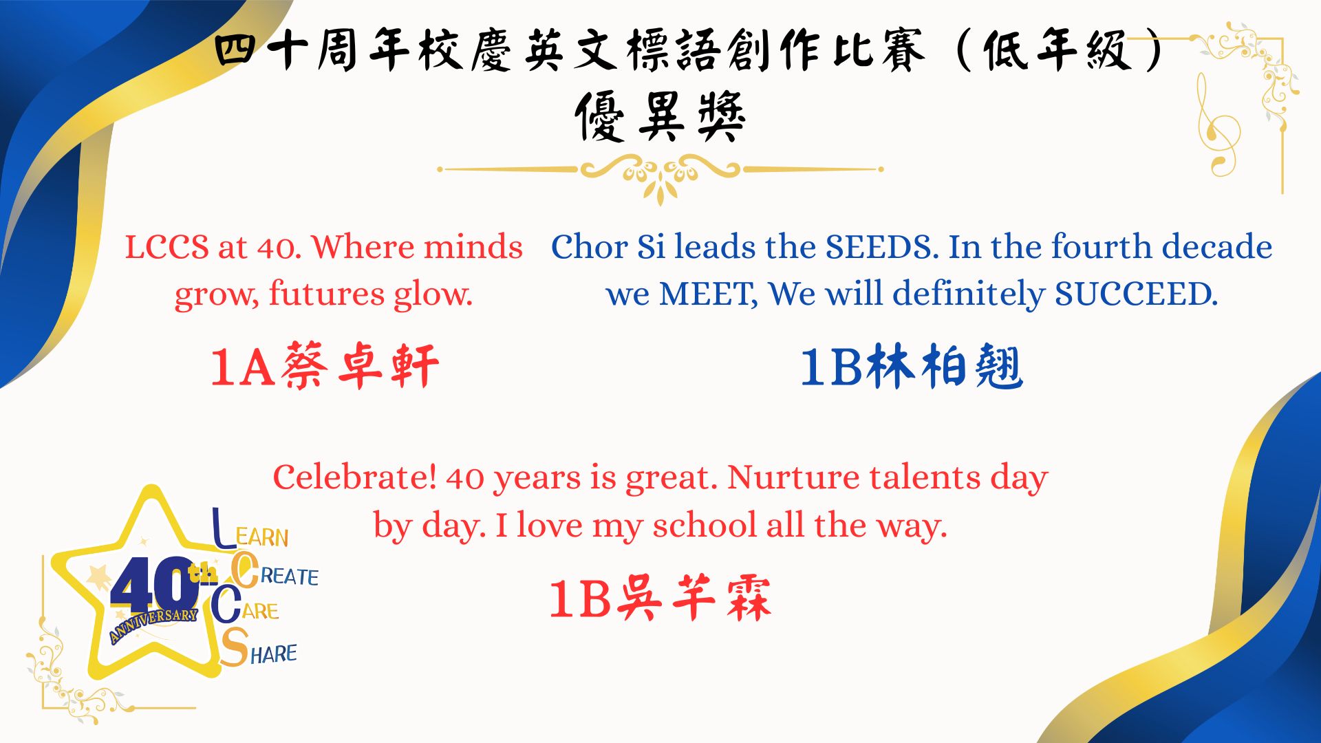 40周年校慶中、英文標語創作比賽 - 圖片 14