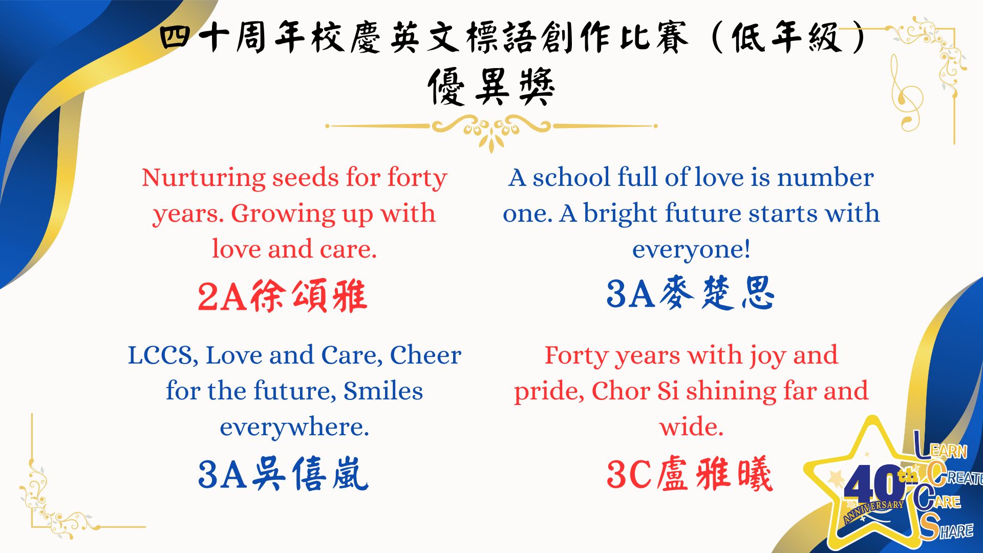 40周年校慶中、英文標語創作比賽 - 圖片 15