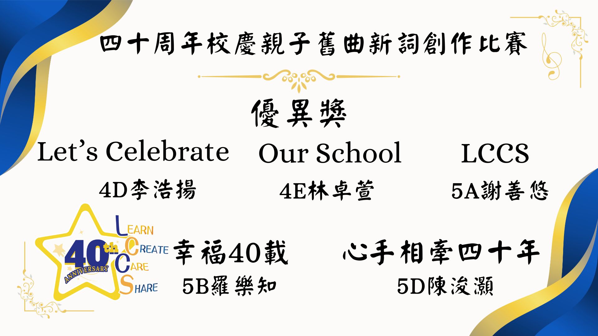 40周年校慶親子舊曲新詞創作比賽 - 圖片 2