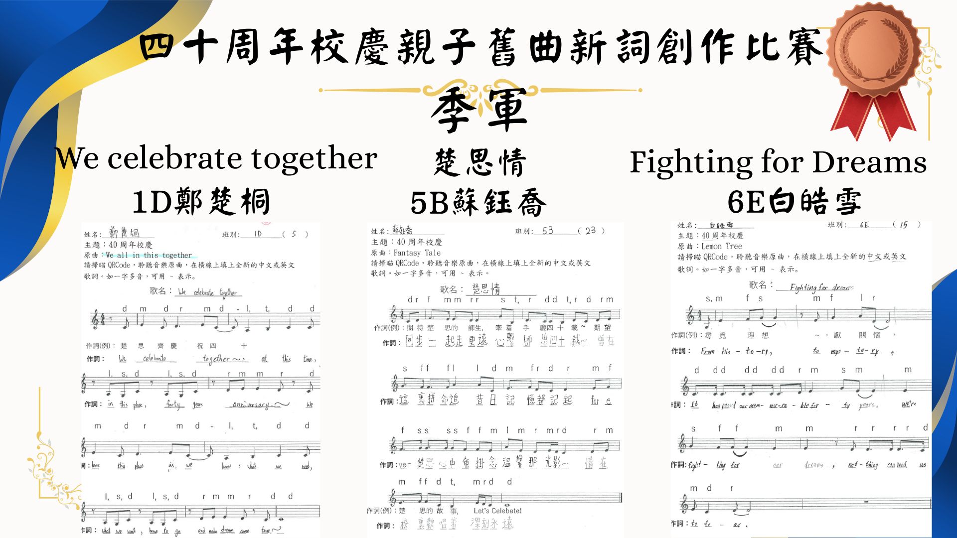 40周年校慶親子舊曲新詞創作比賽 - 圖片 3