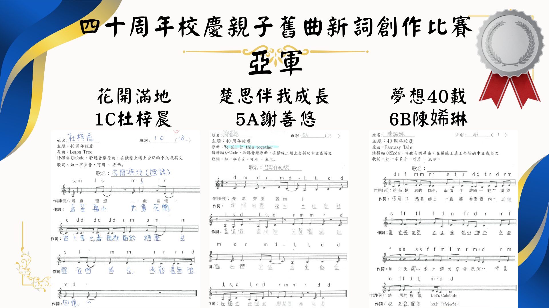 40周年校慶親子舊曲新詞創作比賽 - 圖片 4