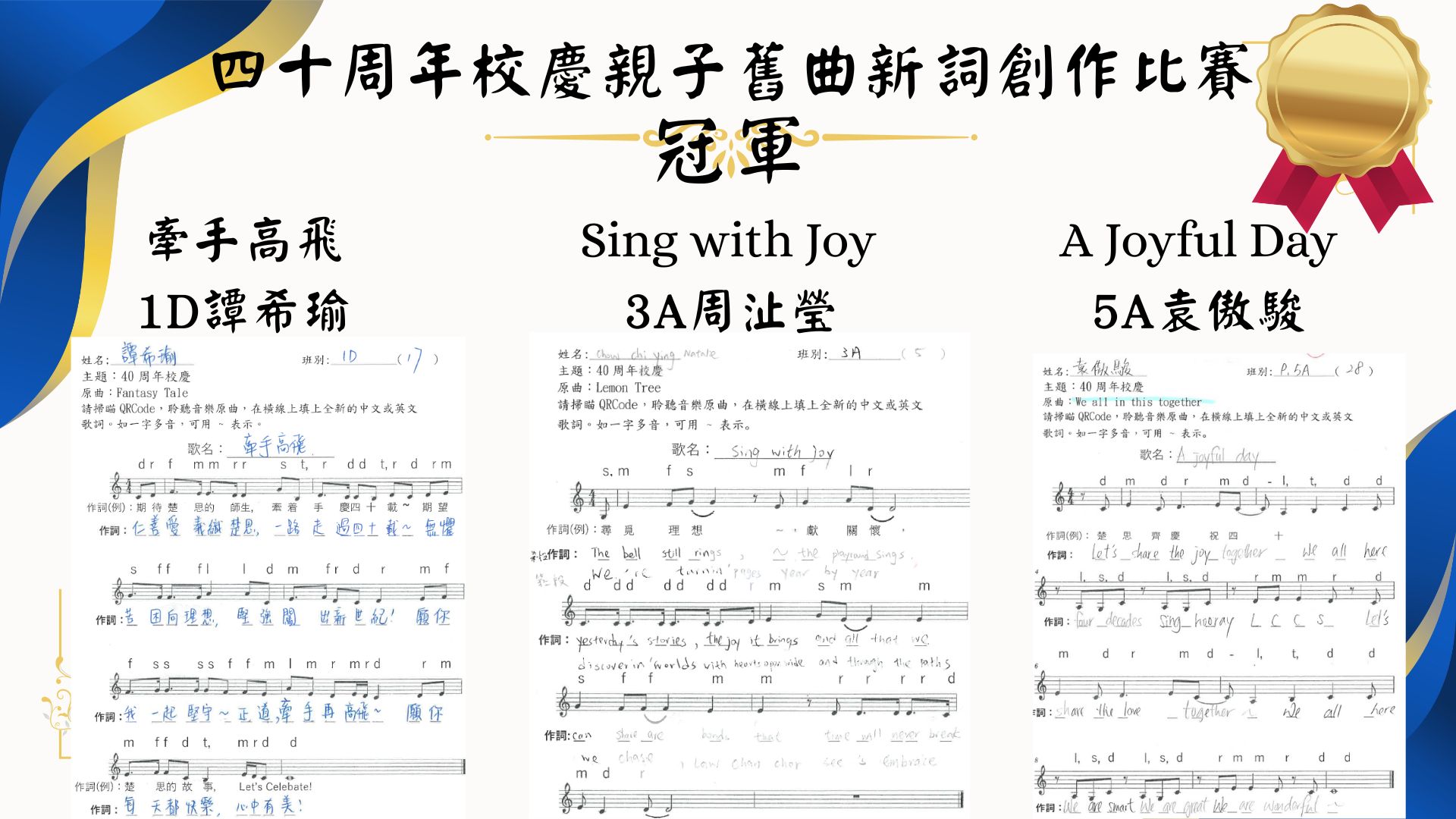 40周年校慶親子舊曲新詞創作比賽 - 圖片 5