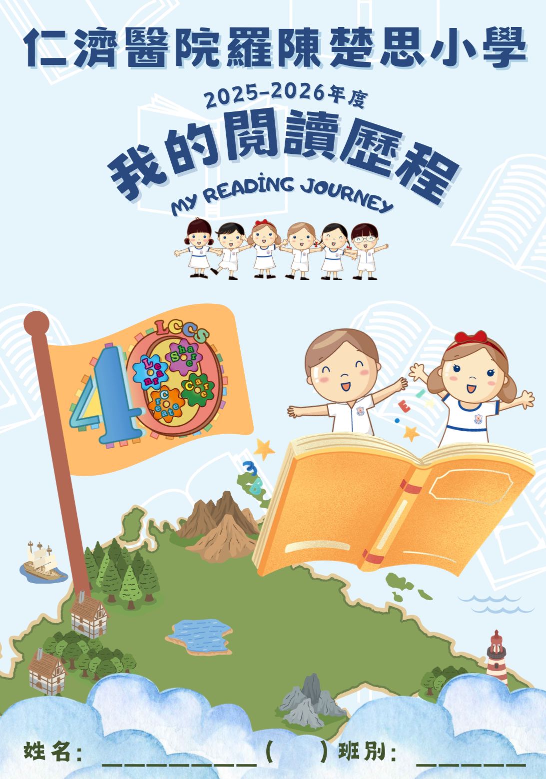 40周年校慶各科工作紙特別版封面設計 - 圖片 7