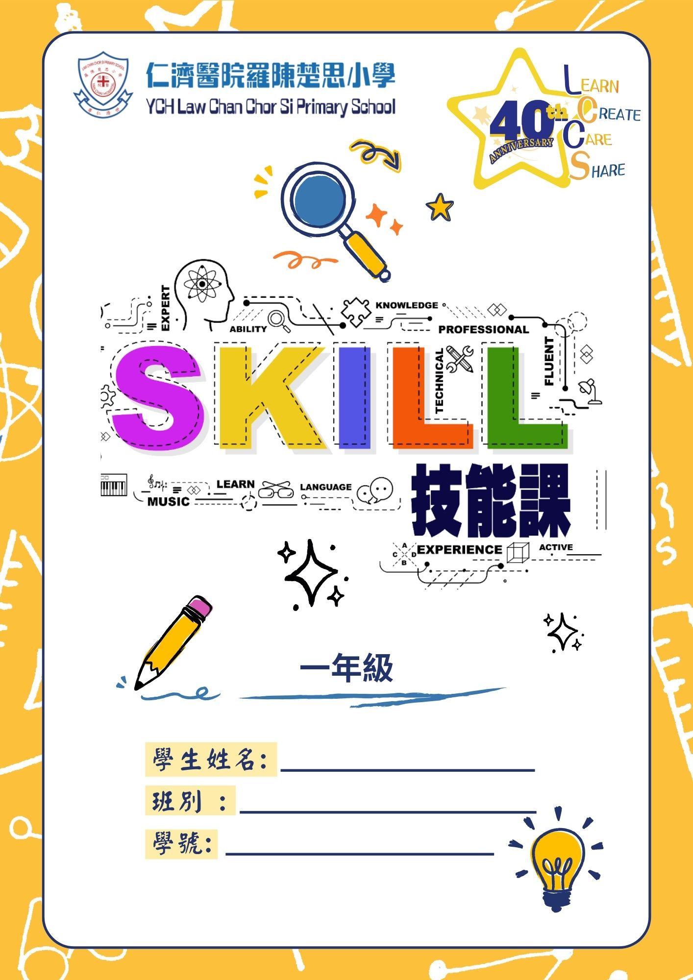 40周年校慶各科工作紙特別版封面設計 - 圖片 11