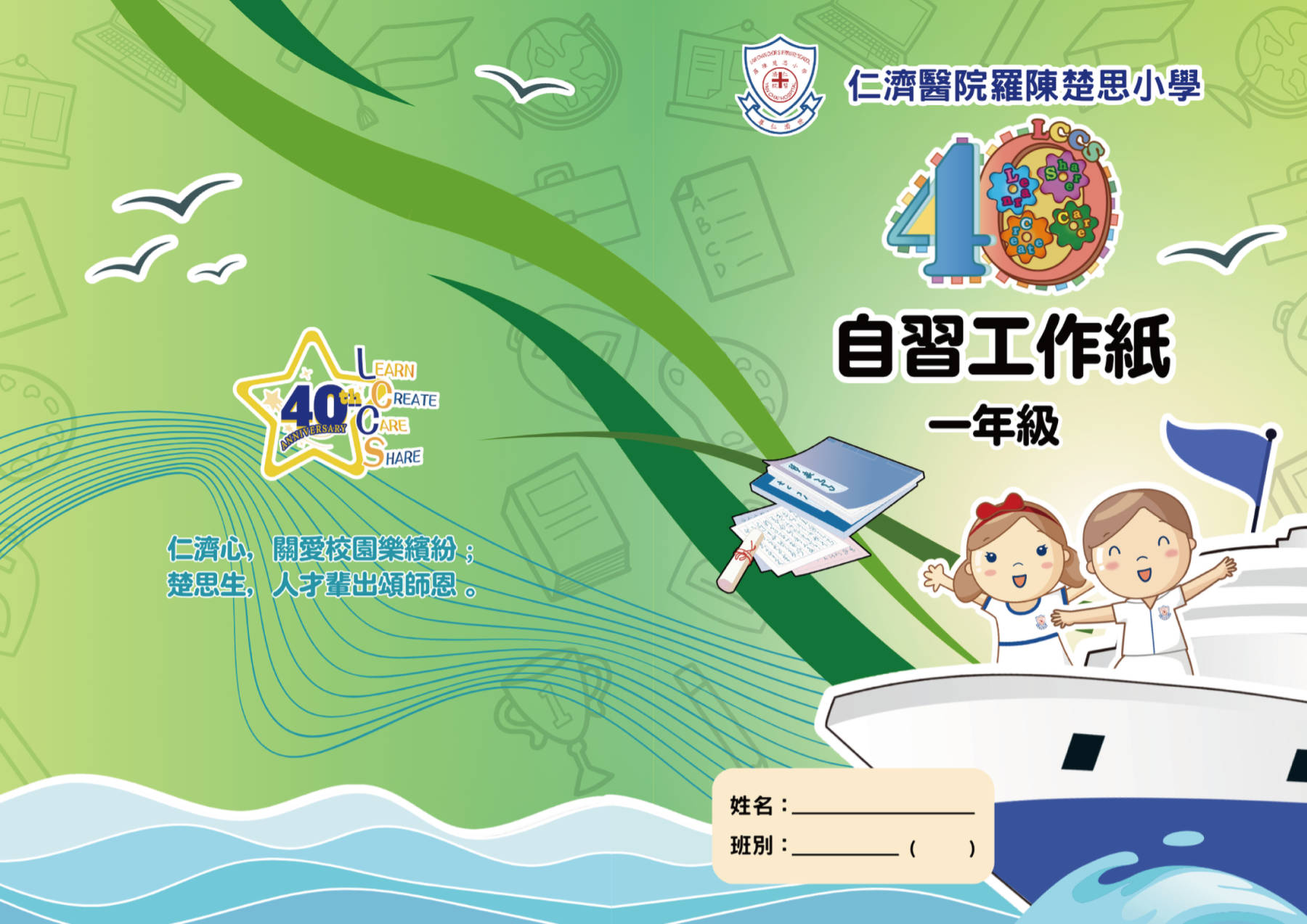 40周年校慶各科工作紙特別版封面設計 - 圖片 1