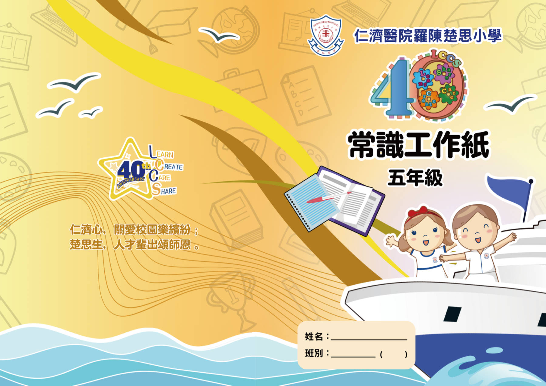 40周年校慶各科工作紙特別版封面設計 - 圖片 4