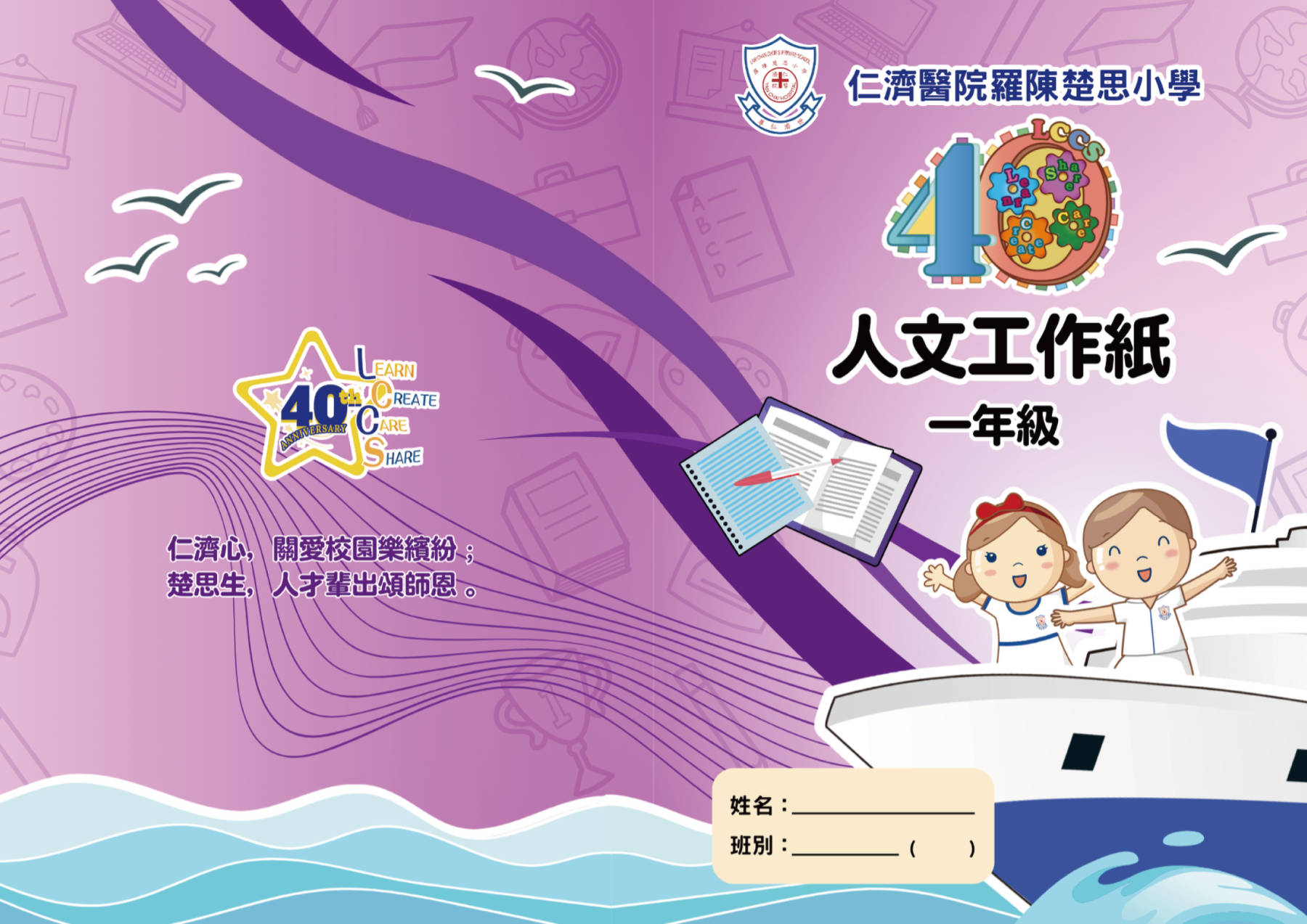 40周年校慶各科工作紙特別版封面設計 - 圖片 5
