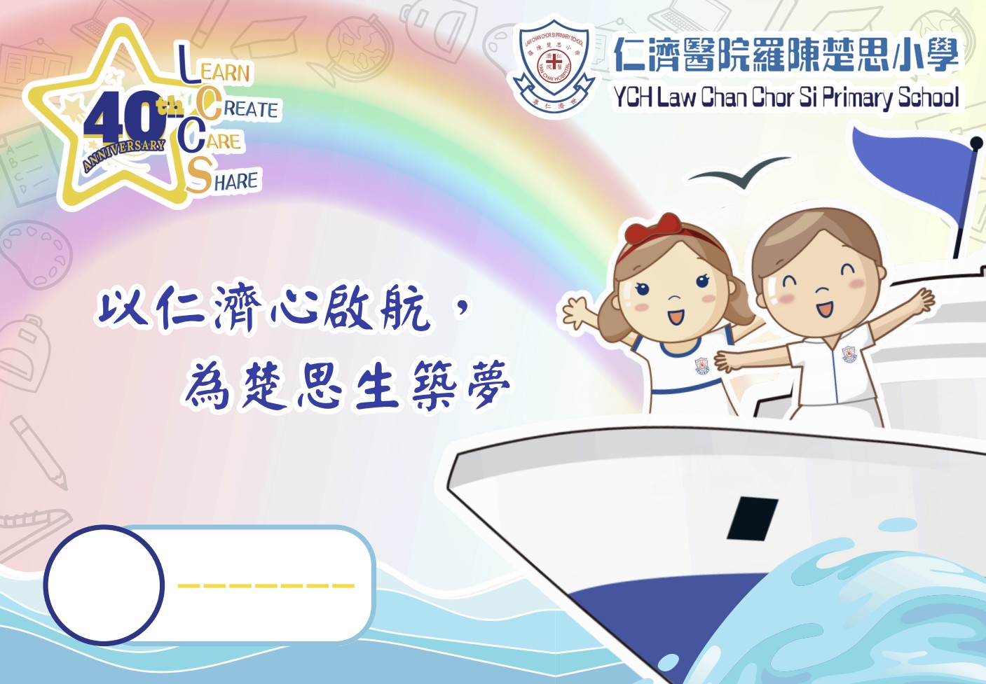 40周年校慶各科工作紙特別版封面設計 - 圖片 6