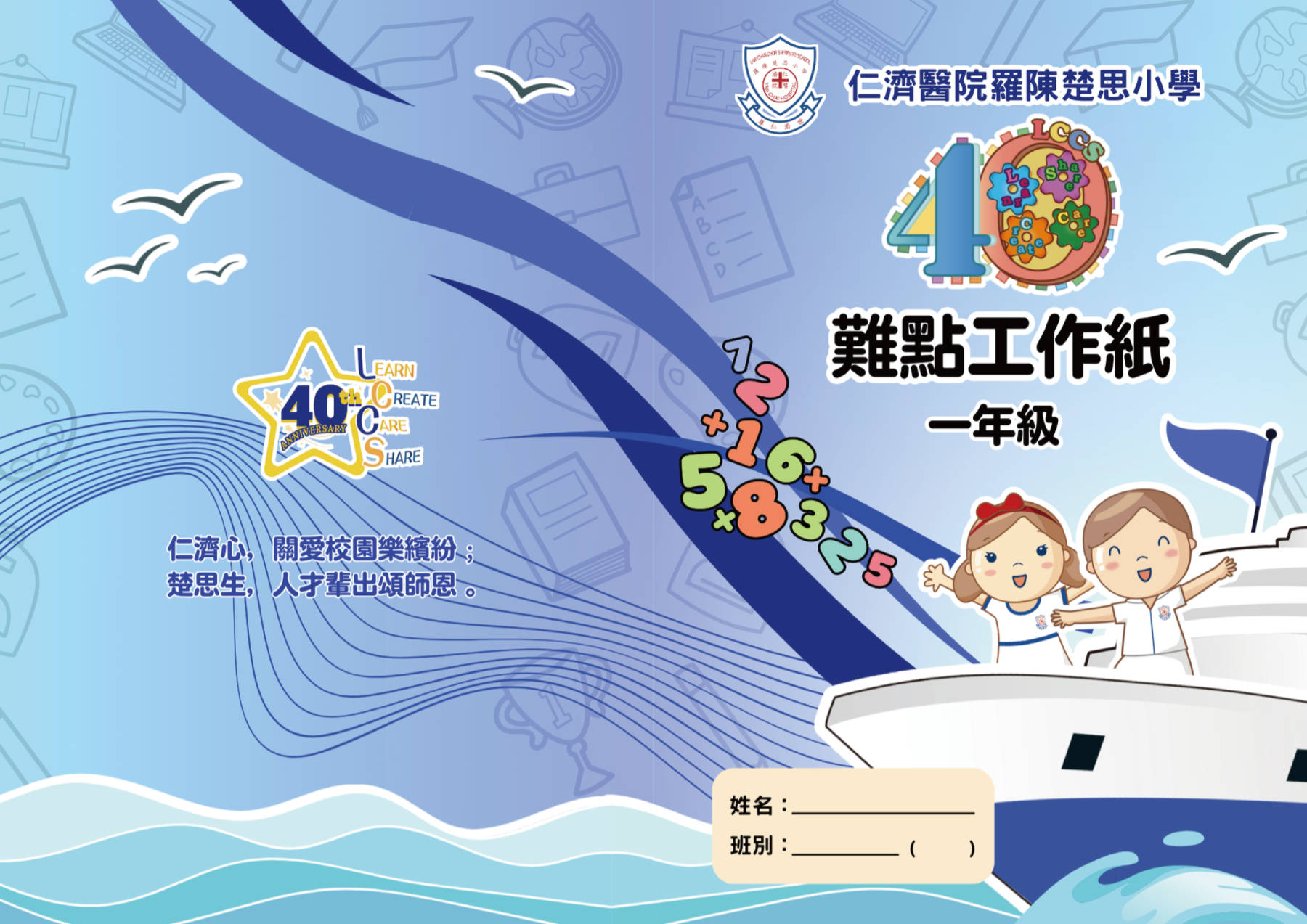 40周年校慶各科工作紙特別版封面設計 - 圖片 3