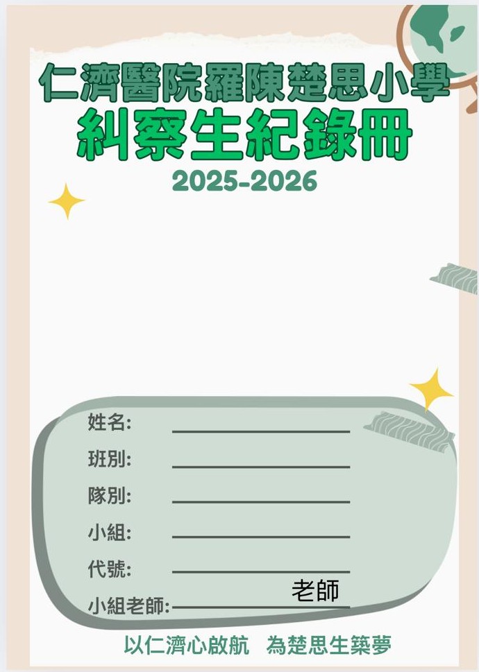 40周年校慶各科工作紙特別版封面設計 - 圖片 8