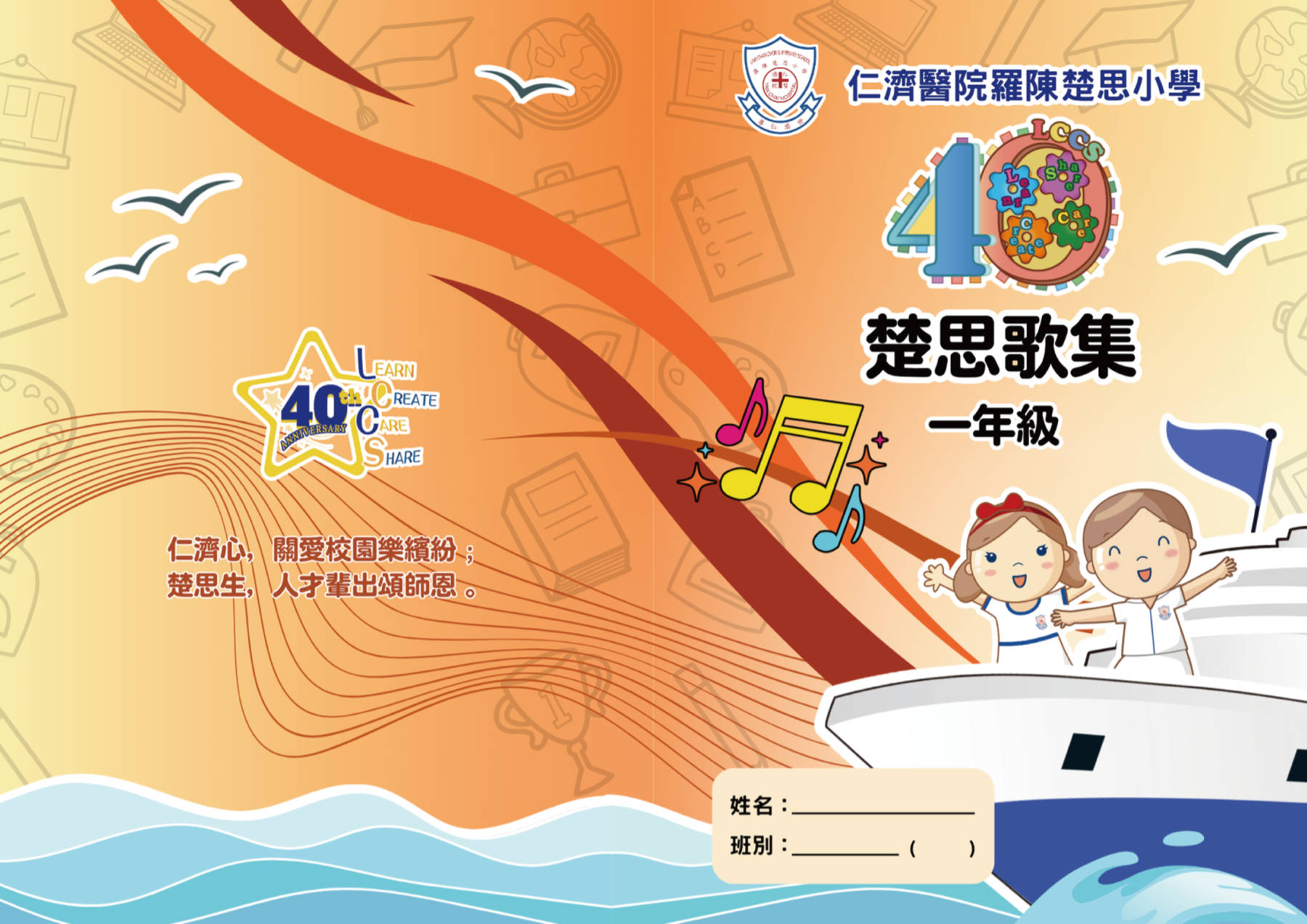 40周年校慶各科工作紙特別版封面設計 - 圖片 12
