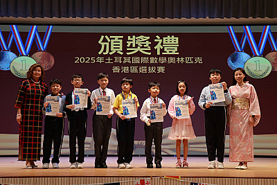 2025年土耳其國際數學奧林匹克香港區選拔賽