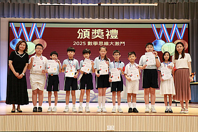 數學思維大激鬥2025