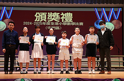 第十八屆全港小學數學比賽(屯門區)
