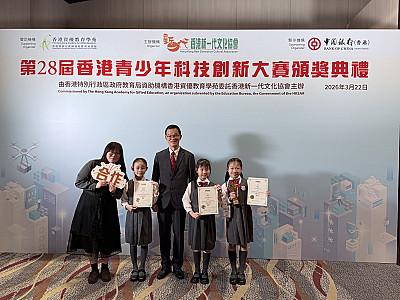 第28屆香港青少年科技創新大賽