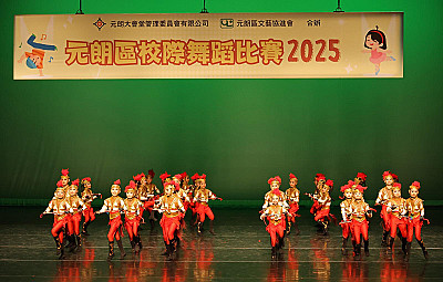 元朗區校際舞蹈比賽2025