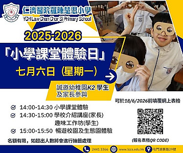 7月6日小學課堂體驗日報名表