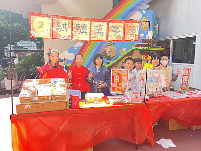 馬年年宵攤位遊戲