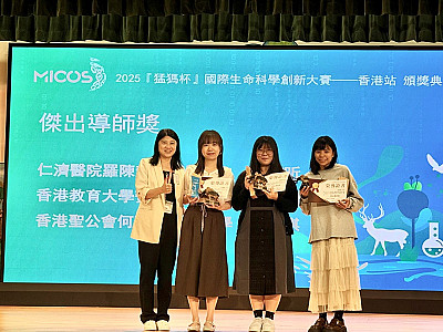 2025「猛獁盃」國際生命科學創新大賽–香港站的傑出導師獎