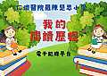 我的閱讀歷程