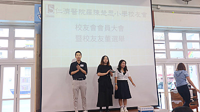 校友校董選舉及傑出校友頒獎禮暨同樂日