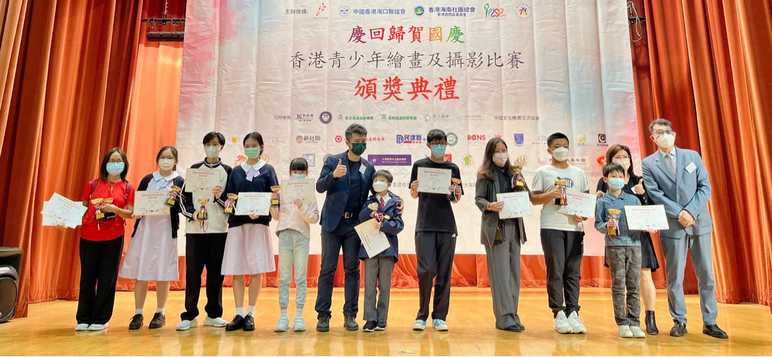 慶回歸賀國慶-香港青少年繪畫及攝影比賽