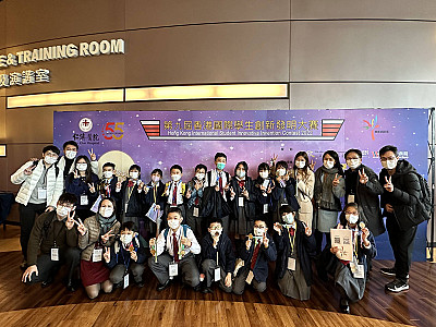 第九屆香港國際學生創新發明大賽
