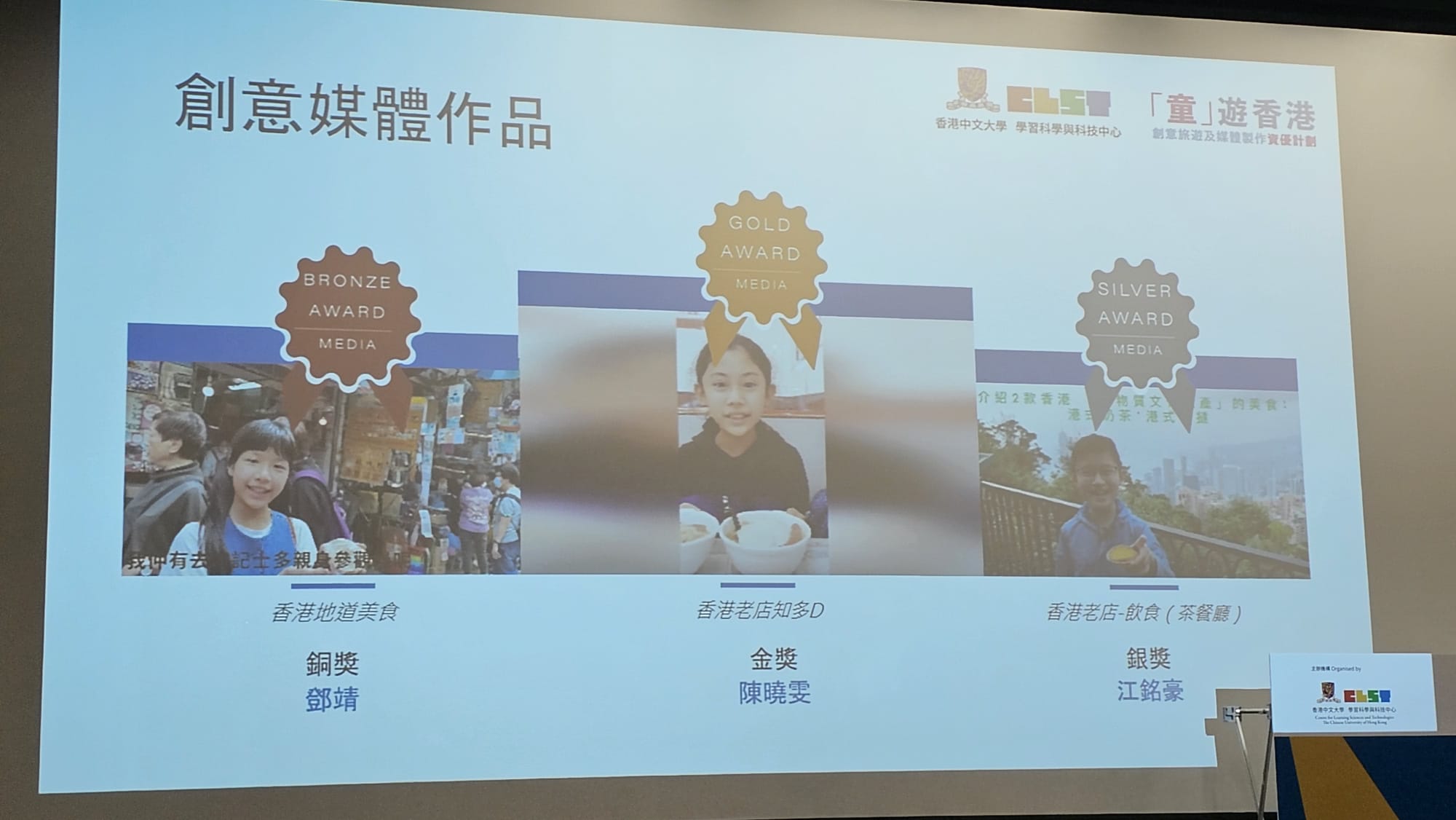 「童」遊香港-創意旅遊及媒體製作資優計劃