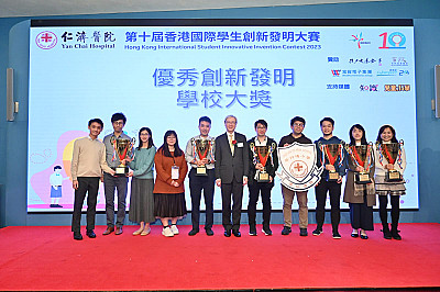 第十屆香港國際學生創新發明大賽 - 優秀創新發明學校大獎