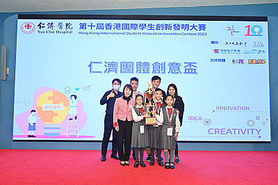 第十屆香港國際學生創新發明大賽 - 仁濟團體創意盃