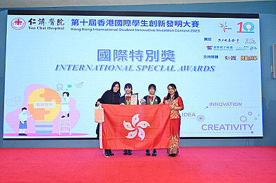 第十屆香港國際學生創新發明大賽 - 國際特別獎(馬來西亞)